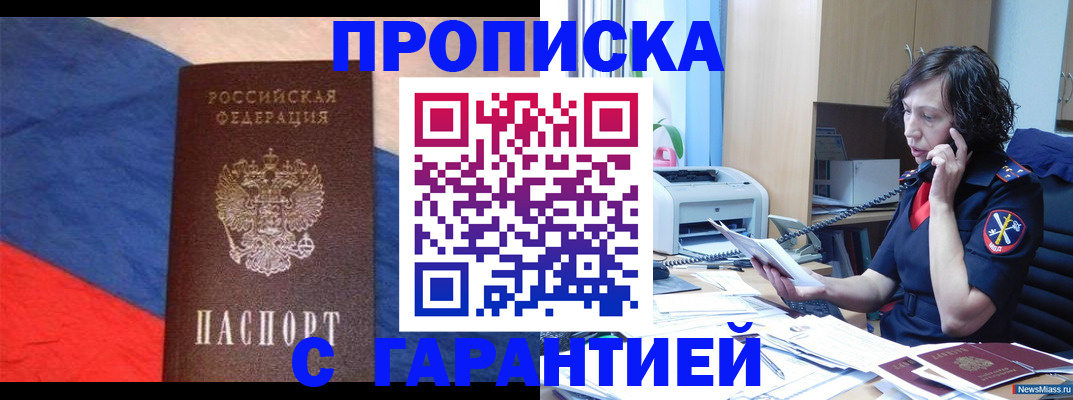 прописка для военкомата в Лермонтове