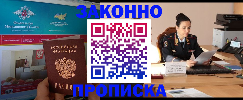 прописка в Лермонтове
