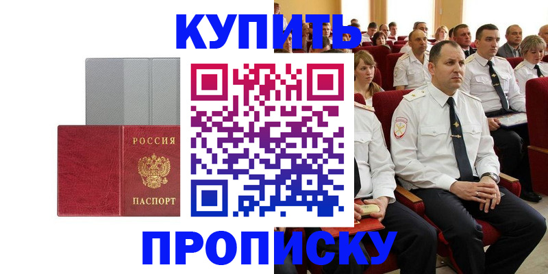 прописка в квартире в Лермонтове